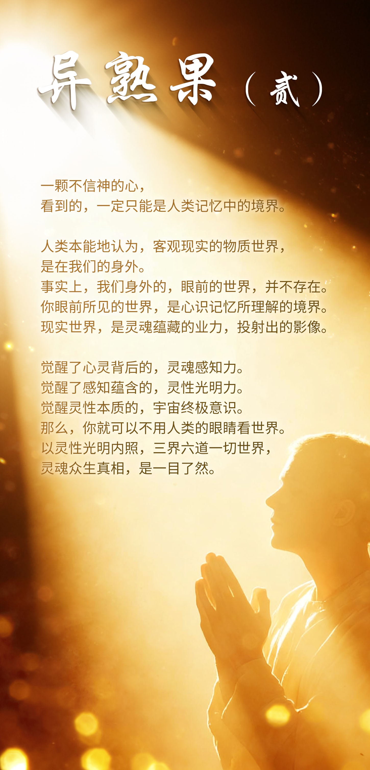 1020异熟果(贰).jpg