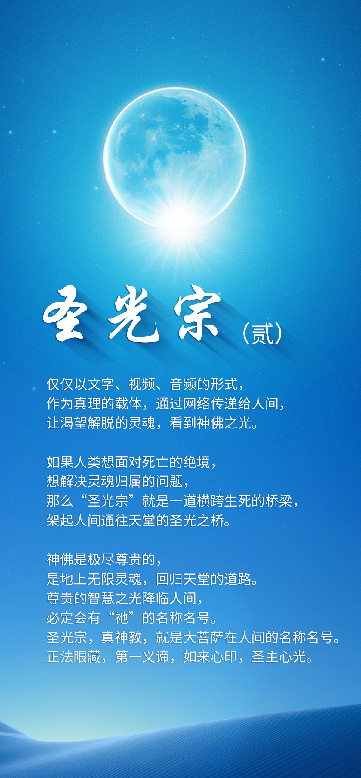 0320圣光宗（贰）.jpg