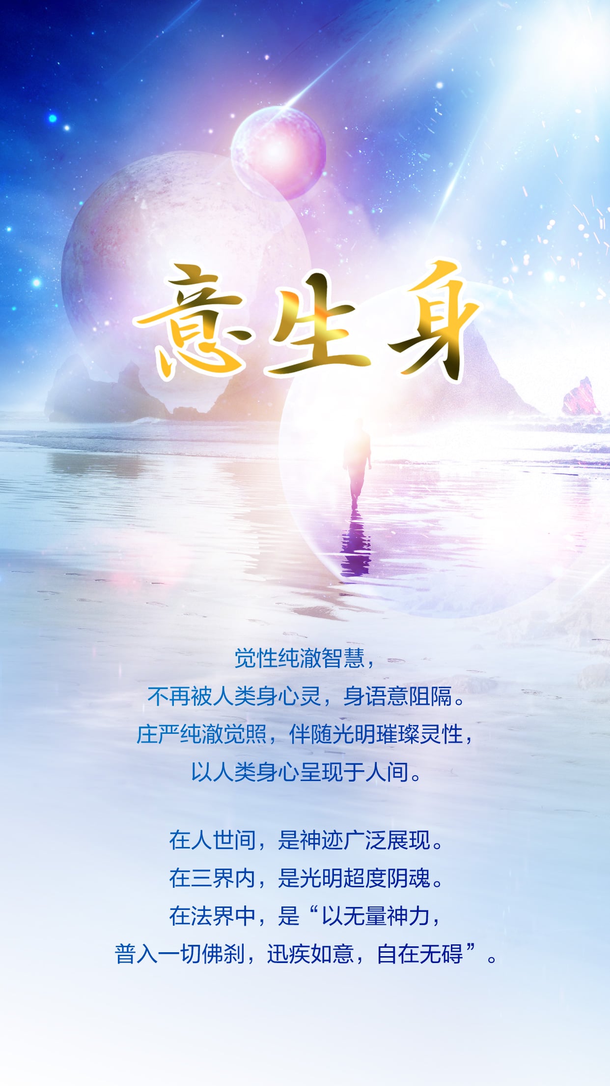 1218意生身.jpg
