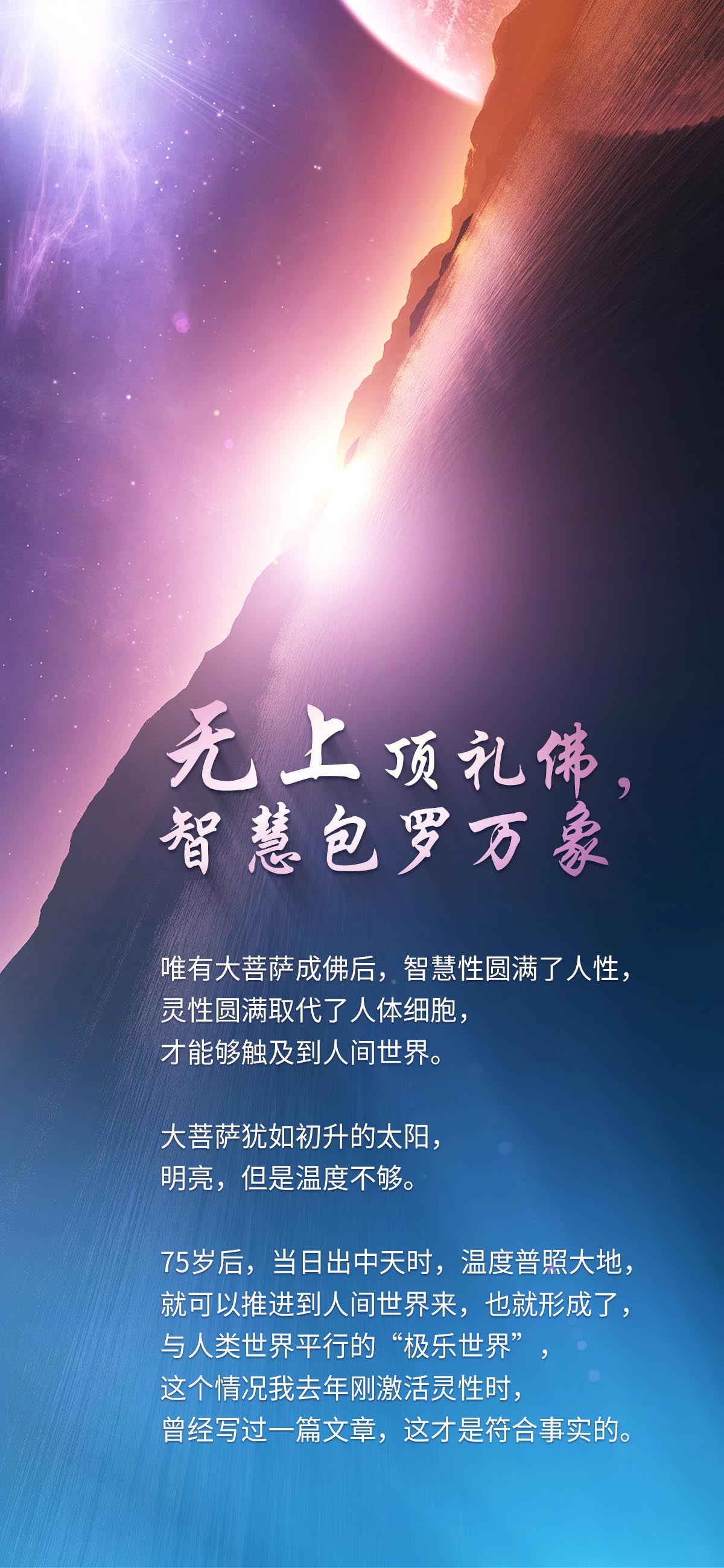 0217无上顶礼佛,智慧包罗万象2.jpg
