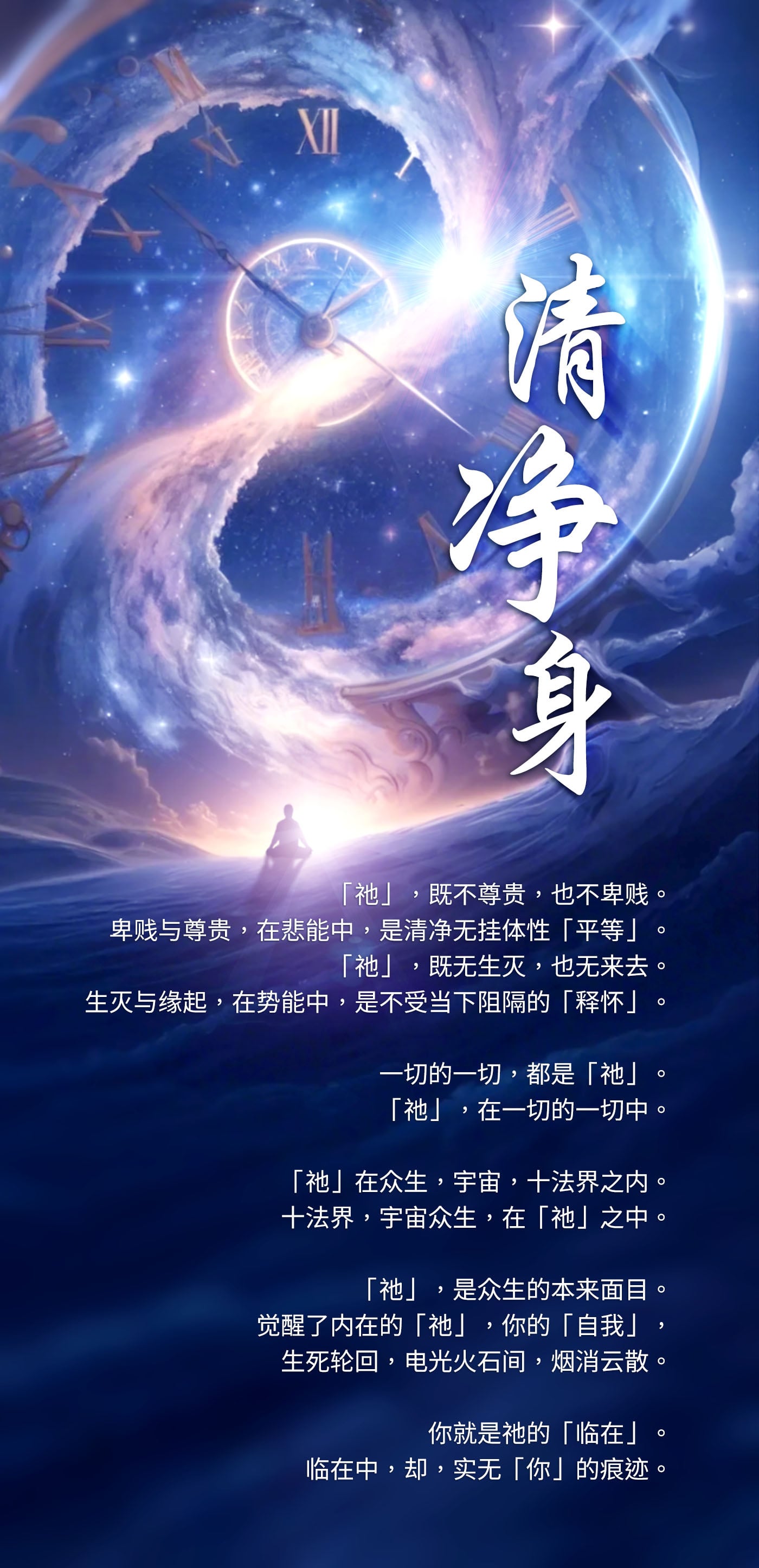 0614清净身.jpg