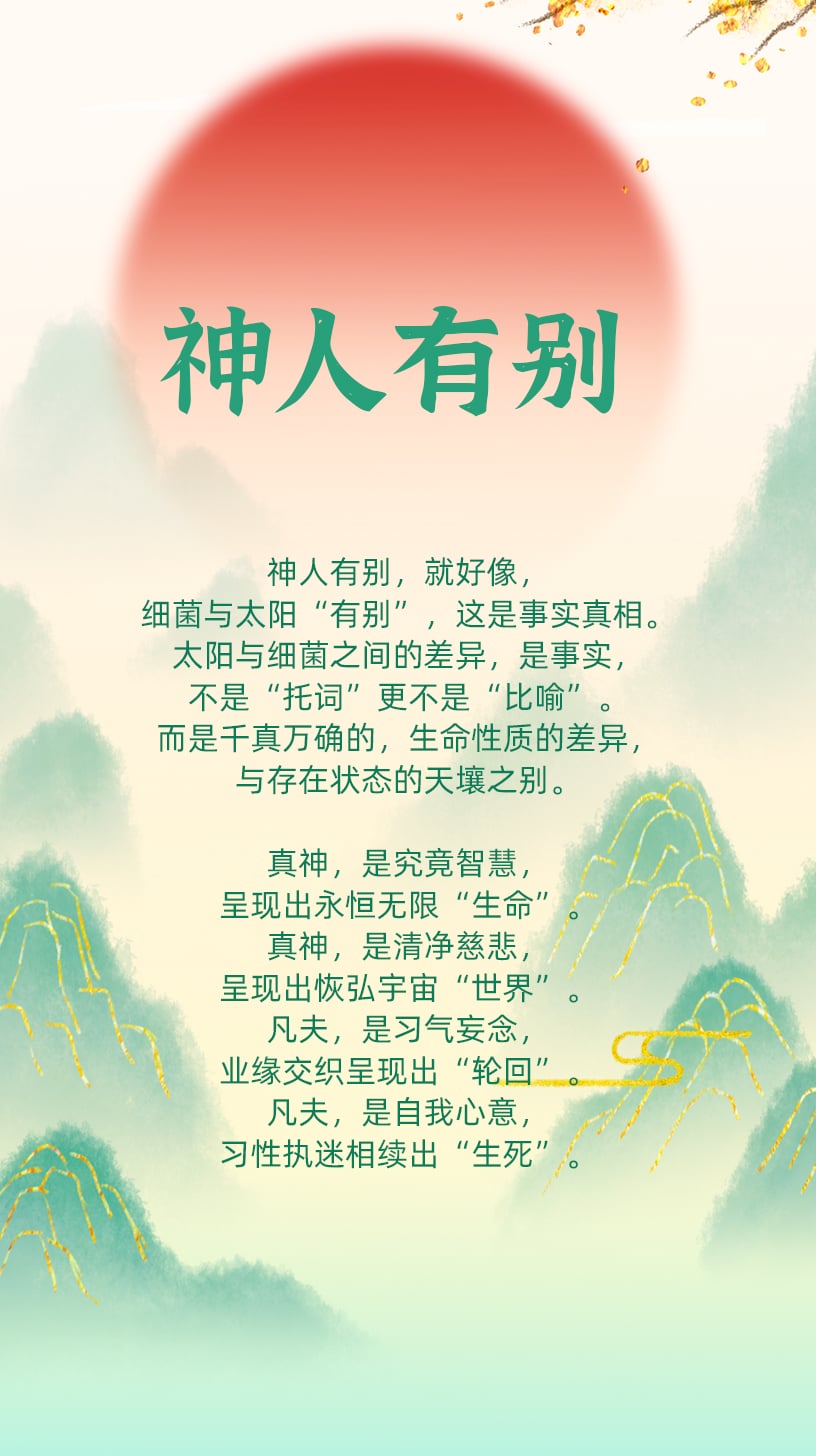 1110神人有别.jpg