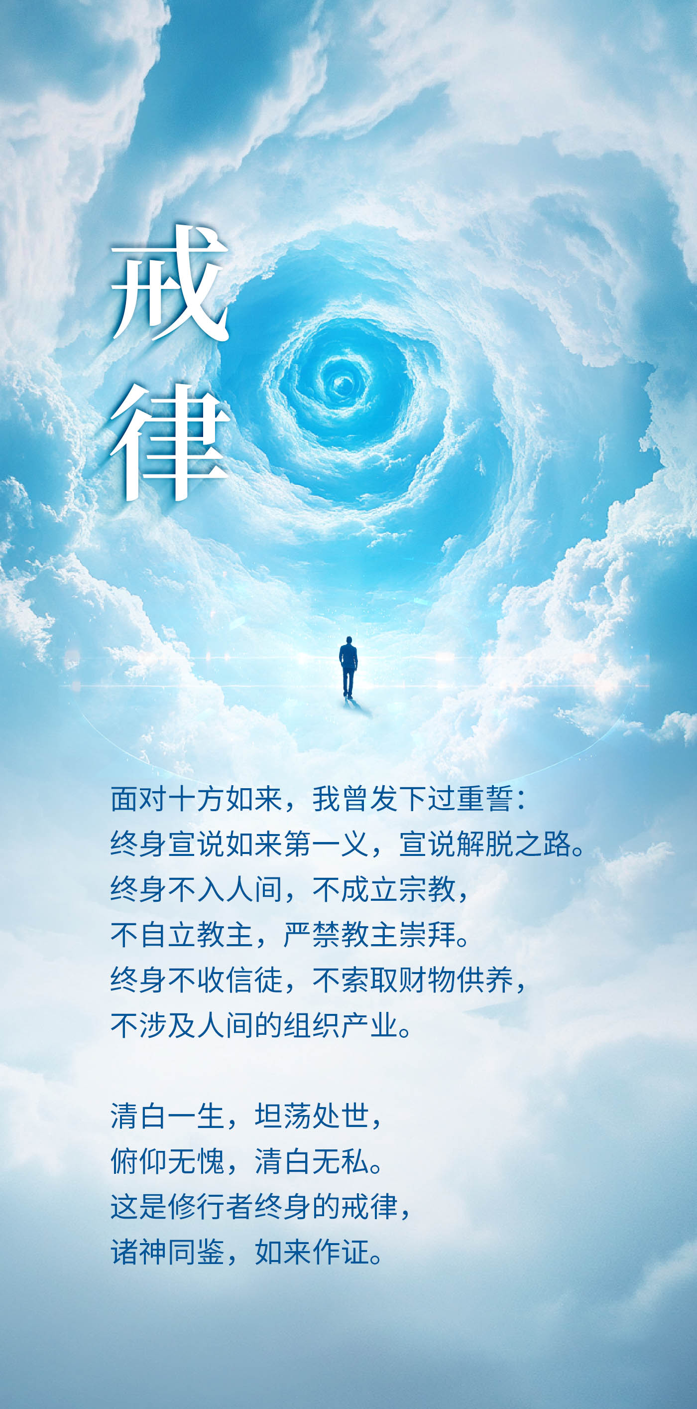 0314戒律.jpg