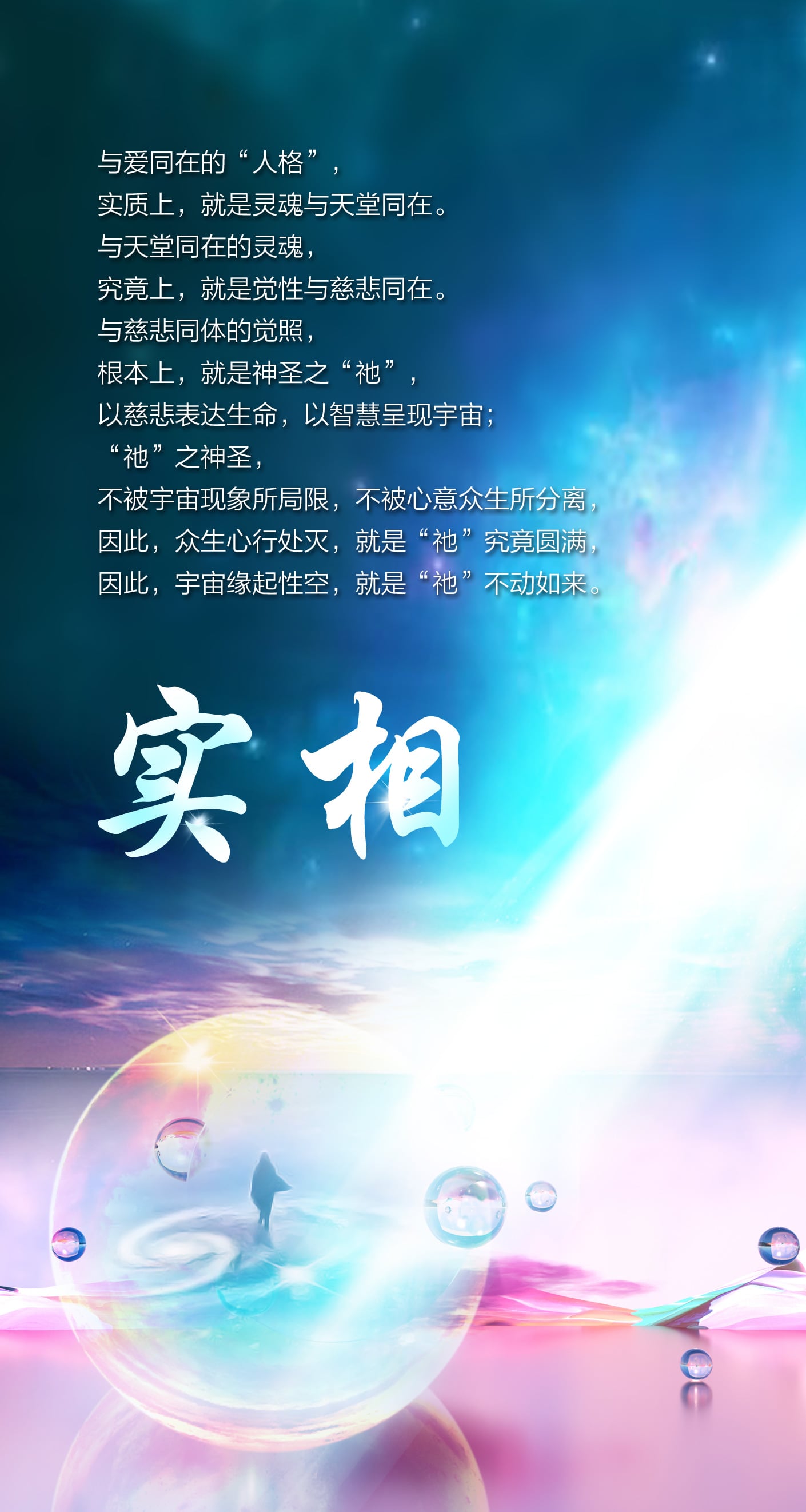 0314实相.jpg