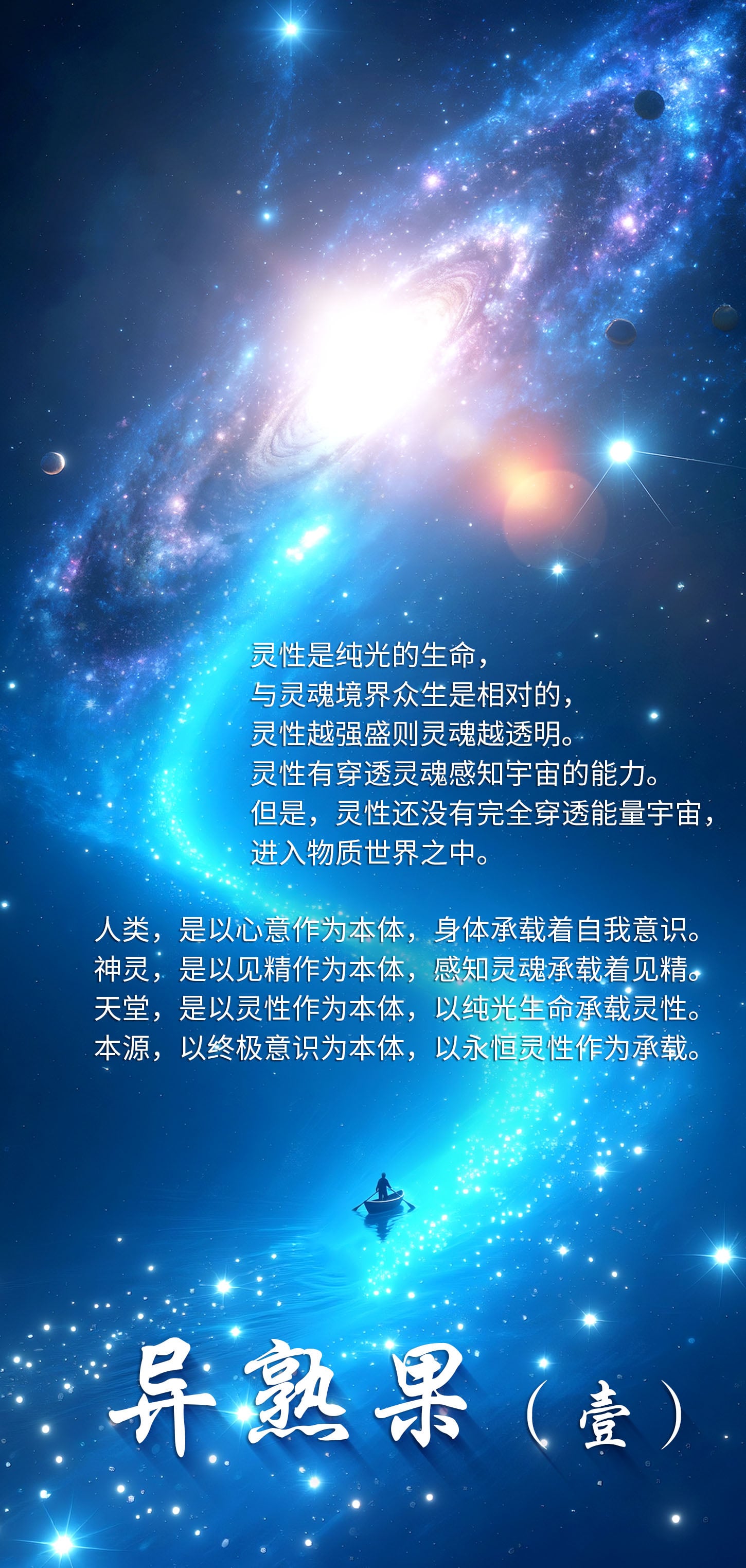 1020异熟果（壹）.jpg