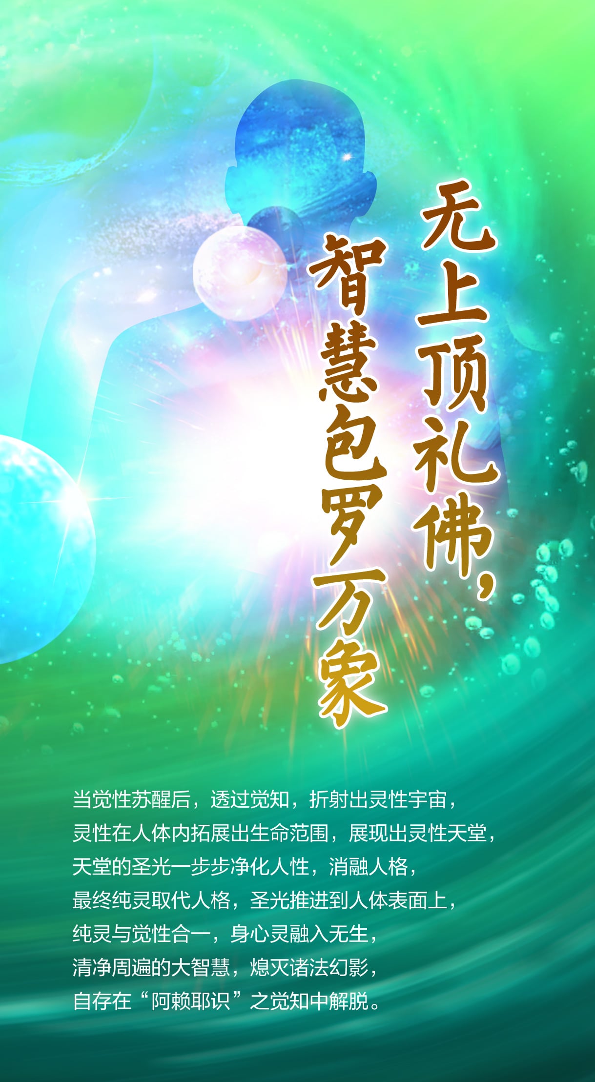 0217无上顶礼佛,智慧包罗万象.jpg