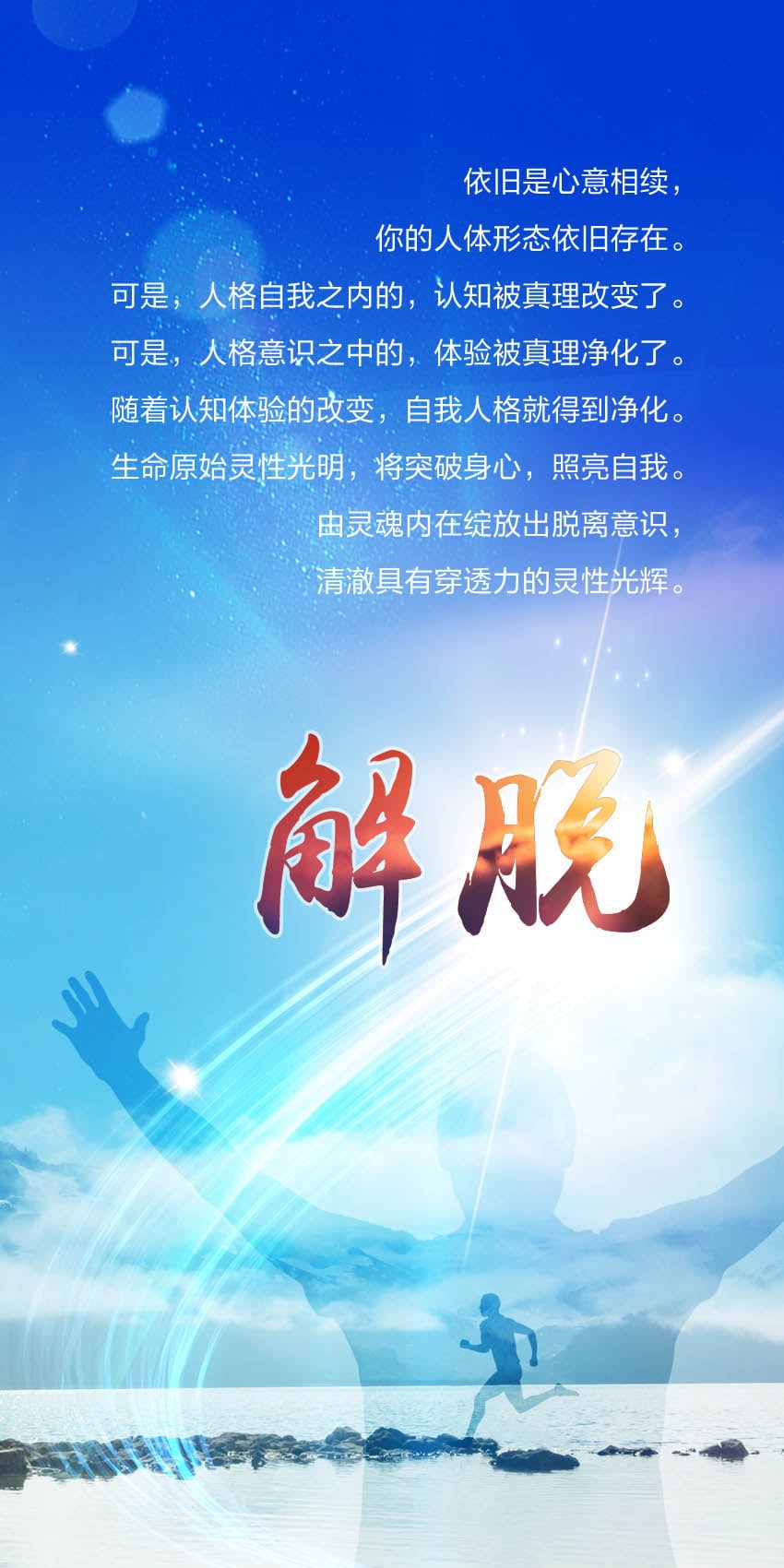 1118解脱.jpg